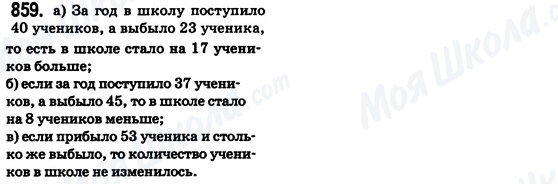 ГДЗ Математика 6 клас сторінка 859