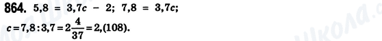 ГДЗ Математика 6 клас сторінка 864