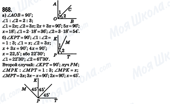 ГДЗ Математика 6 клас сторінка 868