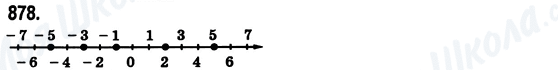 ГДЗ Математика 6 клас сторінка 878