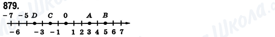 ГДЗ Математика 6 клас сторінка 879