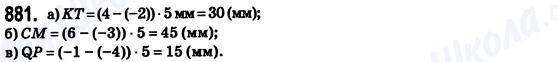 ГДЗ Математика 6 клас сторінка 881