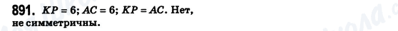 ГДЗ Математика 6 клас сторінка 891
