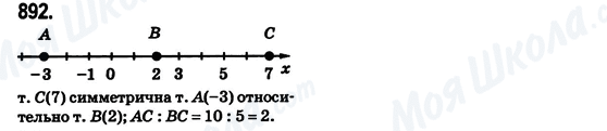 ГДЗ Математика 6 клас сторінка 892