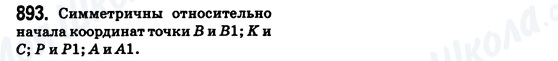 ГДЗ Математика 6 клас сторінка 893