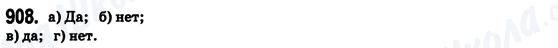 ГДЗ Математика 6 класс страница 908