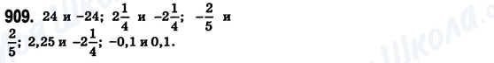 ГДЗ Математика 6 клас сторінка 909