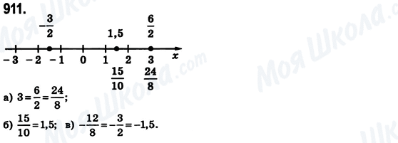 ГДЗ Математика 6 класс страница 911