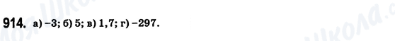 ГДЗ Математика 6 клас сторінка 914