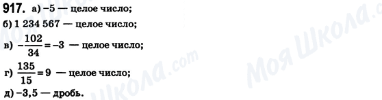 ГДЗ Математика 6 клас сторінка 917