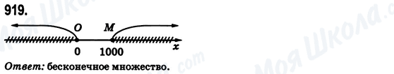 ГДЗ Математика 6 класс страница 919
