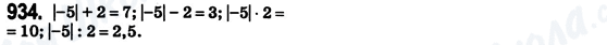 ГДЗ Математика 6 клас сторінка 934