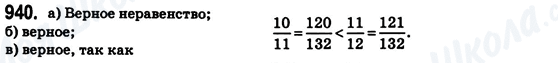 ГДЗ Математика 6 класс страница 940