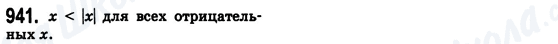 ГДЗ Математика 6 клас сторінка 941