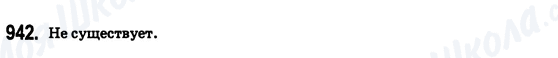 ГДЗ Математика 6 клас сторінка 942