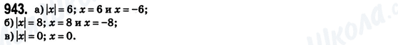 ГДЗ Математика 6 клас сторінка 943