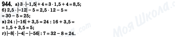 ГДЗ Математика 6 клас сторінка 944