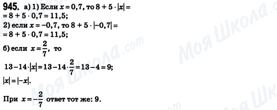 ГДЗ Математика 6 клас сторінка 945