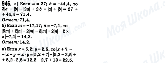 ГДЗ Математика 6 клас сторінка 946