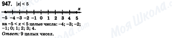 ГДЗ Математика 6 клас сторінка 947