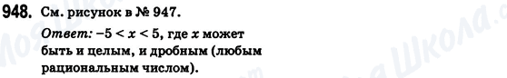 ГДЗ Математика 6 клас сторінка 948
