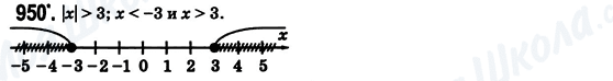 ГДЗ Математика 6 клас сторінка 950