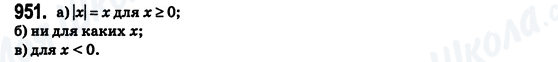 ГДЗ Математика 6 клас сторінка 951