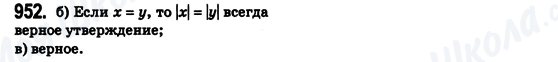 ГДЗ Математика 6 клас сторінка 952