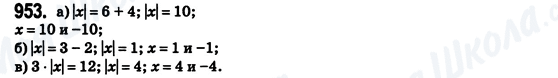 ГДЗ Математика 6 класс страница 953