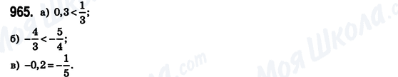 ГДЗ Математика 6 класс страница 965