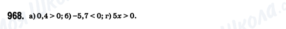 ГДЗ Математика 6 клас сторінка 968