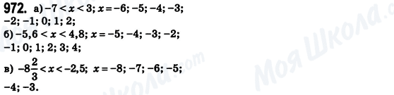ГДЗ Математика 6 клас сторінка 972