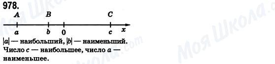 ГДЗ Математика 6 класс страница 978