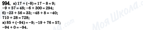 ГДЗ Математика 6 клас сторінка 994