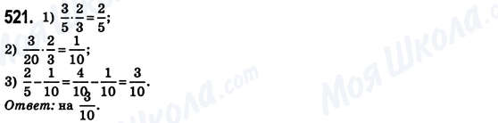 ГДЗ Математика 6 клас сторінка 521