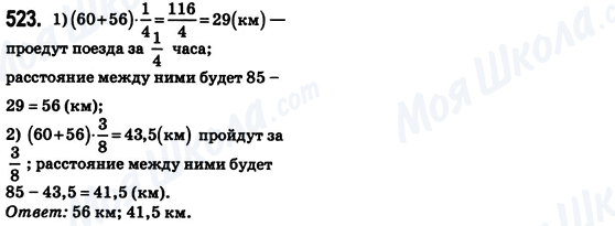 ГДЗ Математика 6 клас сторінка 523