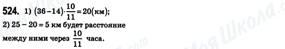ГДЗ Математика 6 клас сторінка 524