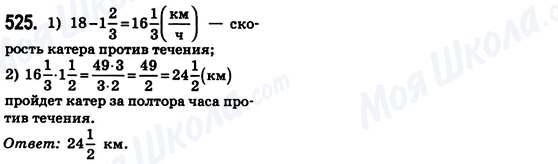 ГДЗ Математика 6 клас сторінка 525