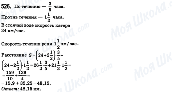 ГДЗ Математика 6 клас сторінка 526