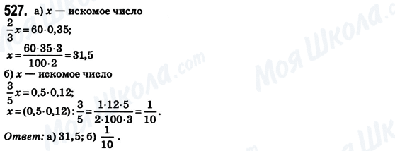 ГДЗ Математика 6 класс страница 527