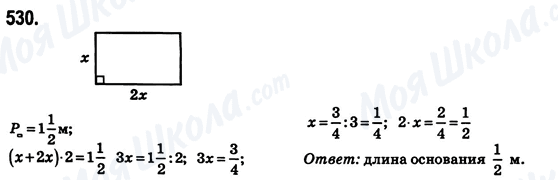 ГДЗ Математика 6 клас сторінка 530