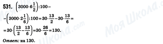 ГДЗ Математика 6 клас сторінка 531
