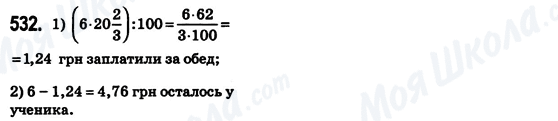 ГДЗ Математика 6 клас сторінка 532