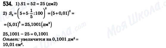 ГДЗ Математика 6 клас сторінка 534