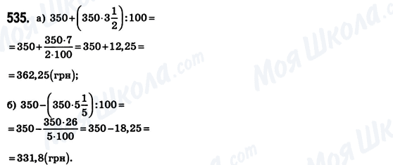 ГДЗ Математика 6 клас сторінка 535