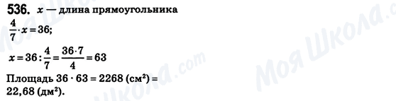 ГДЗ Математика 6 клас сторінка 536