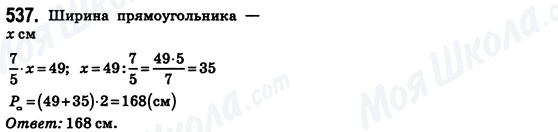 ГДЗ Математика 6 клас сторінка 537