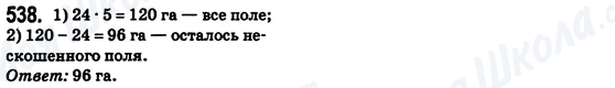 ГДЗ Математика 6 клас сторінка 538