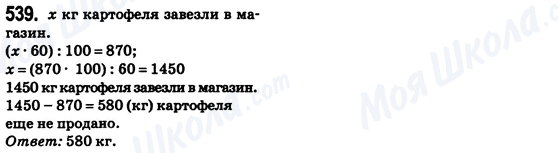 ГДЗ Математика 6 клас сторінка 539
