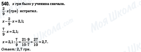 ГДЗ Математика 6 клас сторінка 540
